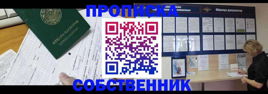 пропишу в квартире в Миассе