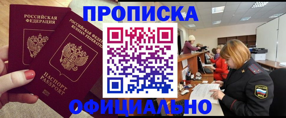 временная регистрация адрес в Миассе