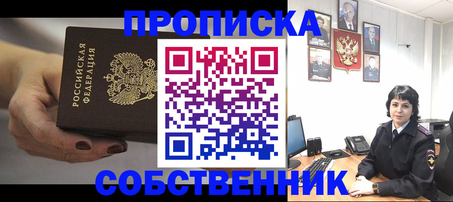прописка иностранных граждан в Миассе