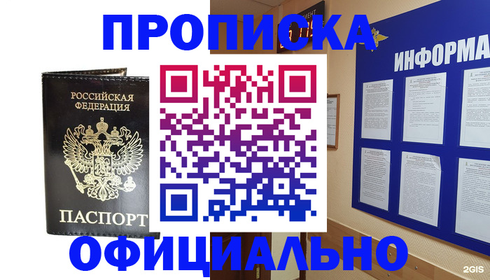где прописаться в Миассе